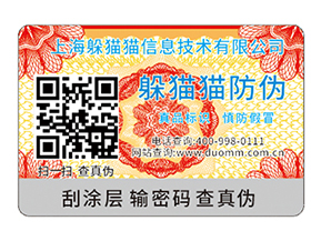 二維碼防偽標(biāo)簽?zāi)軐?shí)現(xiàn)的功能有哪些？