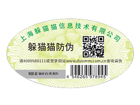 品牌產(chǎn)品定制防偽標(biāo)簽起到什么作用？