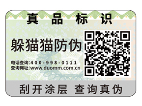 企業(yè)運(yùn)用二維碼防偽標(biāo)簽?zāi)軌驇硎裁磧?yōu)勢(shì)價(jià)值？