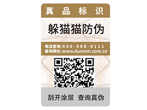 產(chǎn)品防偽標(biāo)簽的價(jià)值都有哪些？