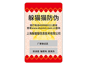 護膚品運用防偽標簽?zāi)軌驇硎裁磧?yōu)勢？