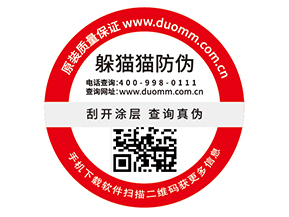 產(chǎn)品防偽標簽的優(yōu)勢好處有哪些？