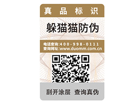 產(chǎn)品防偽標簽的價值有哪些？
