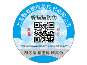 常用的防轉(zhuǎn)移防偽標簽有哪些？