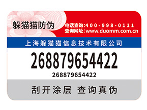 定制防偽標簽要考慮哪些因素？