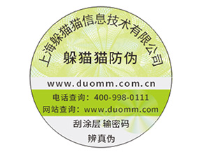 數(shù)碼防偽標簽?zāi)軌驇硎裁磧?yōu)勢？