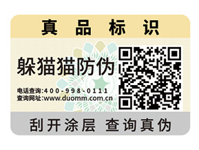 防偽標簽的定制能給企業(yè)帶來什么幫助？
