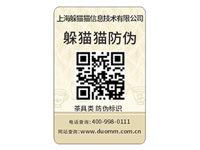 塑膜防偽標簽的運用具有什么價值作用？