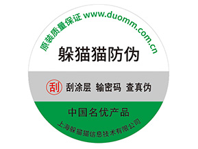 數(shù)碼防偽標簽具有什么價值？