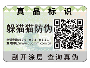 數(shù)碼防偽標(biāo)簽具有什么特點(diǎn)嗎？