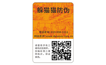 塑膜防偽標(biāo)簽.jpg