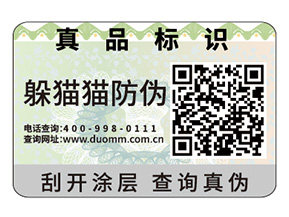 二維碼防偽標(biāo)簽的運(yùn)用能夠帶來什么作用？