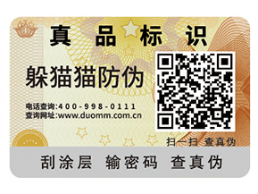 產(chǎn)品定制不干膠防偽標(biāo)簽具有什么價(jià)值？