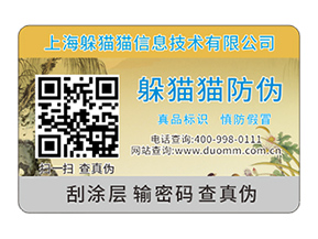 數(shù)碼防偽標(biāo)簽的運(yùn)用具有什么效果？