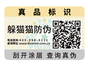 不干膠防偽標(biāo)簽的運(yùn)用具有什么作用？