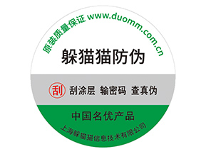 品牌防偽標(biāo)簽的運(yùn)用具有什么優(yōu)勢(shì)價(jià)值？