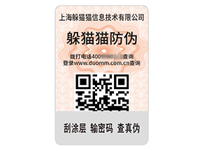 品牌運(yùn)用的二維碼防偽標(biāo)簽具有什么特性？