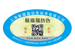 數(shù)碼防偽標(biāo)簽的運(yùn)用能夠給品牌帶來(lái)什么優(yōu)勢(shì)？