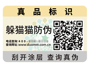 品牌定制防偽標(biāo)簽?zāi)軌驇?lái)什么優(yōu)勢(shì)好處？