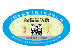 企業(yè)品牌定制防偽標(biāo)簽?zāi)軌驇?lái)什么價(jià)值？