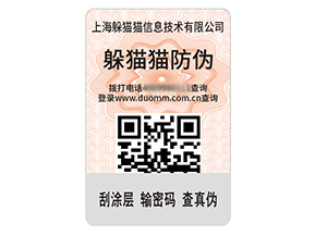 數(shù)碼防偽標(biāo)簽的運(yùn)用具有什么效果作用？