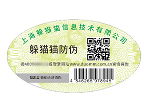 防偽標簽的運用具有什么優(yōu)勢價值？