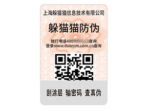 數(shù)碼防偽標簽的運用具有什么作用？