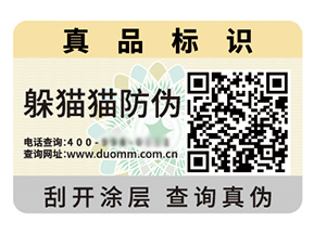 采用數(shù)碼防偽標簽?zāi)軒硎裁磧?yōu)勢價值？