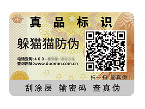 品牌常用的防偽標(biāo)簽具有什么價值特點？