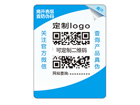 品牌定制雙層防偽標(biāo)簽具有什么優(yōu)勢好處？