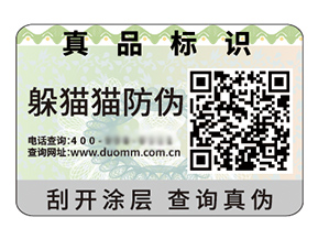 運(yùn)用二維碼防偽標(biāo)簽具有什么好處？