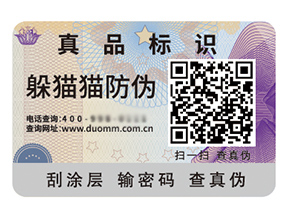 采用不干膠防偽標(biāo)簽?zāi)軌驇硎裁磧r值？