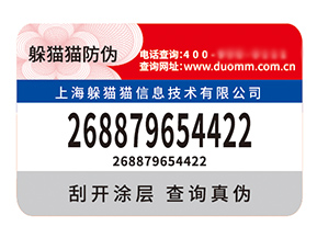 品牌定制防偽標(biāo)簽?zāi)軒硎裁磧?yōu)勢？