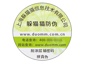 品牌定制防偽標(biāo)簽?zāi)軌驇硎裁磧r值作用？