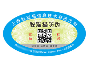 產(chǎn)品防偽標(biāo)簽的價(jià)值好處都有哪些？