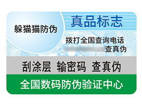 品牌防偽標(biāo)簽帶來(lái)了什么效果作用？