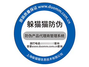 不干膠防偽標(biāo)簽具有什么價(jià)值效果？