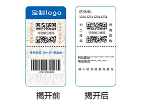 雙層防偽標(biāo)簽的應(yīng)用有哪些優(yōu)勢(shì)好處？