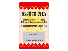 不干膠防偽標(biāo)簽的運(yùn)用能帶來什么價值好處？