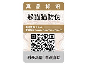 數(shù)碼防偽標(biāo)簽的運(yùn)用具有什么優(yōu)勢？