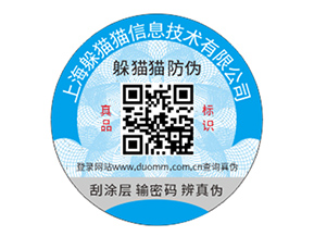 品牌定制防偽標(biāo)簽具有什么優(yōu)勢作用？