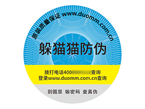 品牌定制塑膜防偽標(biāo)簽?zāi)軒硎裁磧r值？