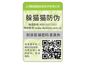 產(chǎn)品不干膠防偽標(biāo)簽的優(yōu)勢作用有哪些？