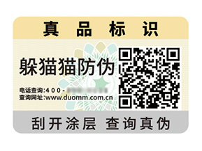 品牌定制防偽標(biāo)簽?zāi)軒硎裁磧?yōu)勢價值？