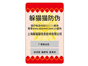 品牌塑膜防偽標簽的運用有哪些優(yōu)勢好處？