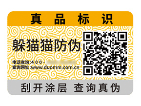品牌定制防偽標簽能夠帶來什么作用？