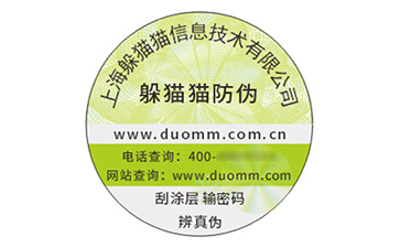 不干膠防偽標(biāo)識(shí).jpg