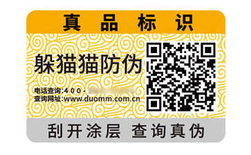 數(shù)碼防偽標(biāo)簽.jpg