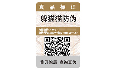 塑膜防偽標(biāo)簽.jpg