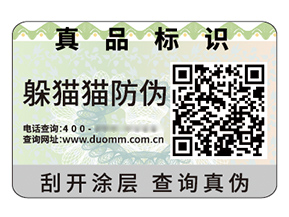 二維碼防偽標(biāo)簽：解碼品牌信任與商業(yè)增長新范式